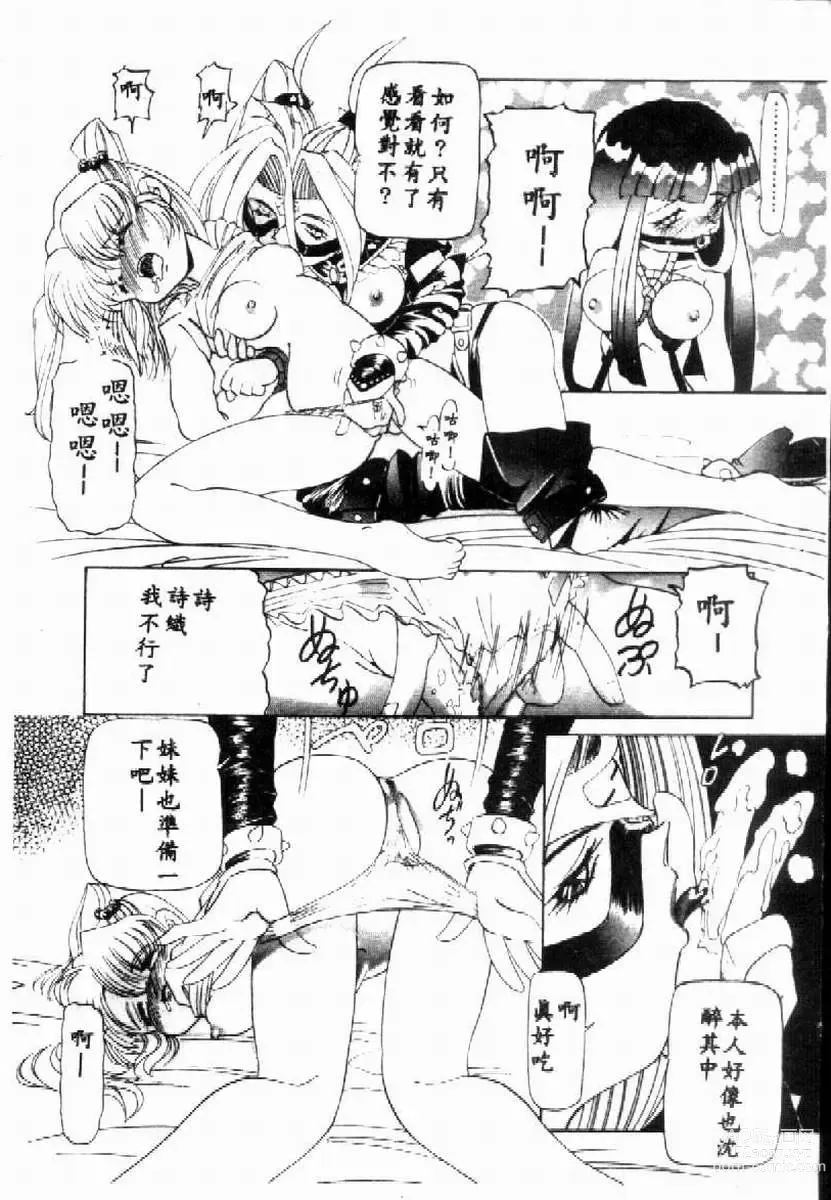 Page 168 of manga SM Enma