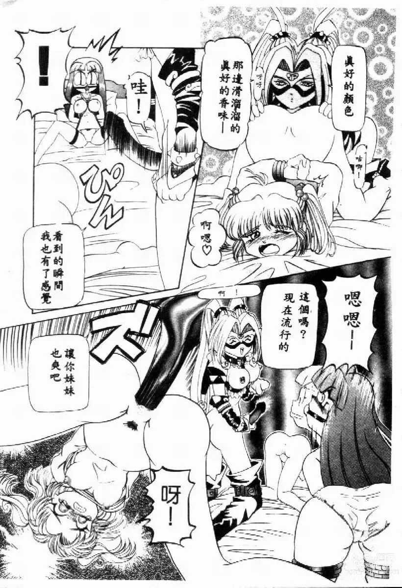 Page 169 of manga SM Enma