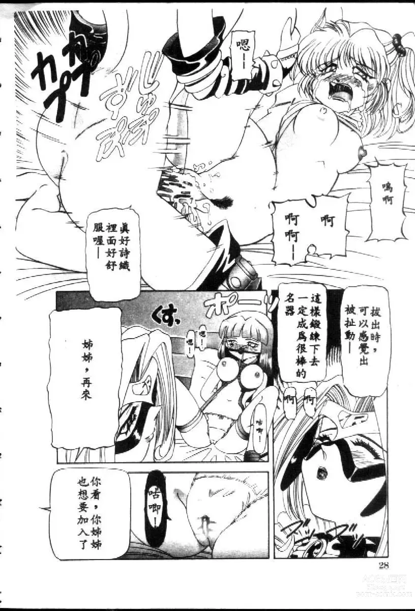 Page 170 of manga SM Enma