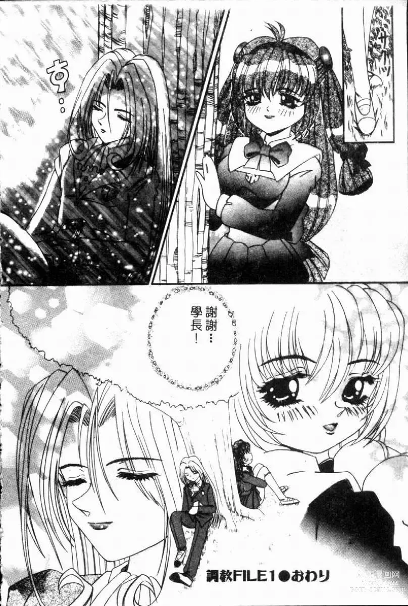 Page 23 of manga SM Enma