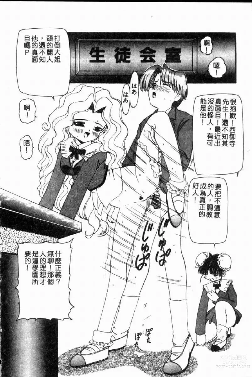 Page 25 of manga SM Enma