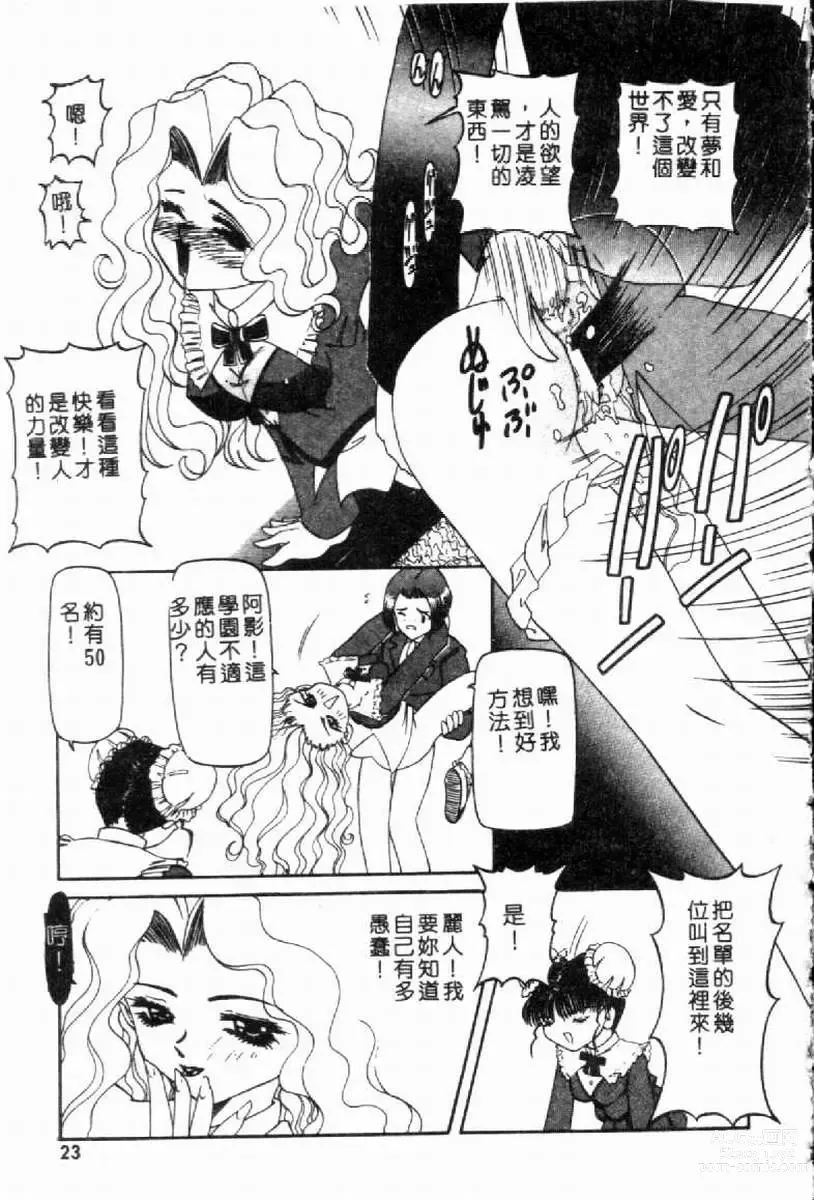 Page 26 of manga SM Enma