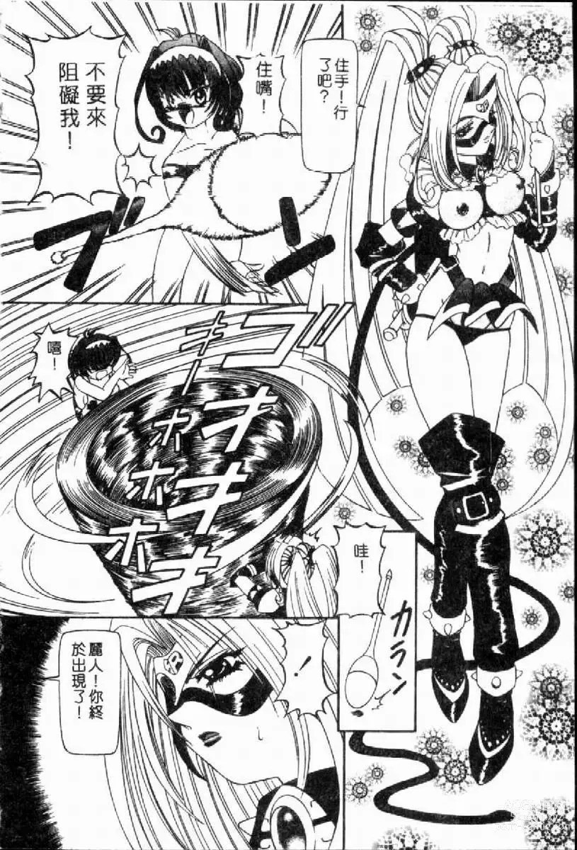 Page 53 of manga SM Enma