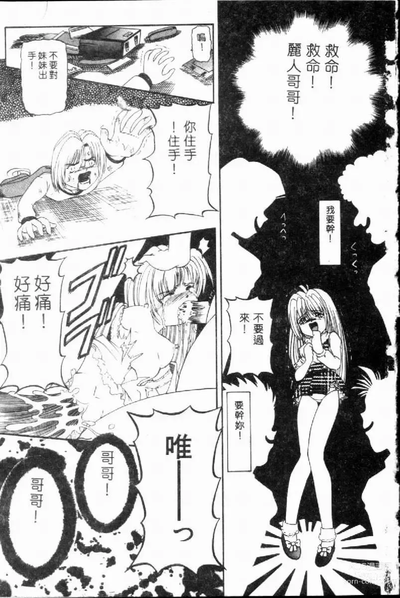 Page 8 of manga SM Enma