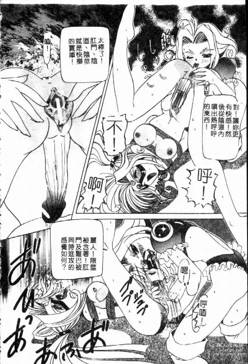 Page 85 of manga SM Enma