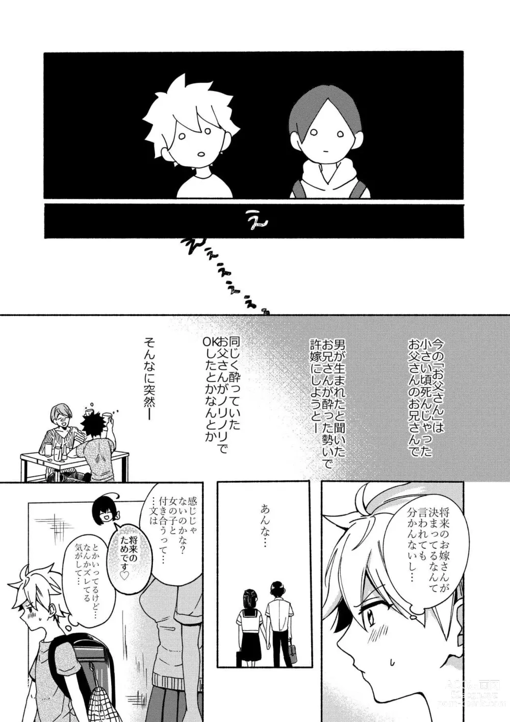 Page 17 of doujinshi Onee-chan to Boku no Kaihatsu Seikatsu -Soushuuhen-