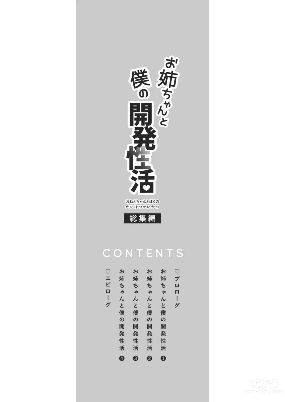 Page 4 of doujinshi Onee-chan to Boku no Kaihatsu Seikatsu -Soushuuhen-