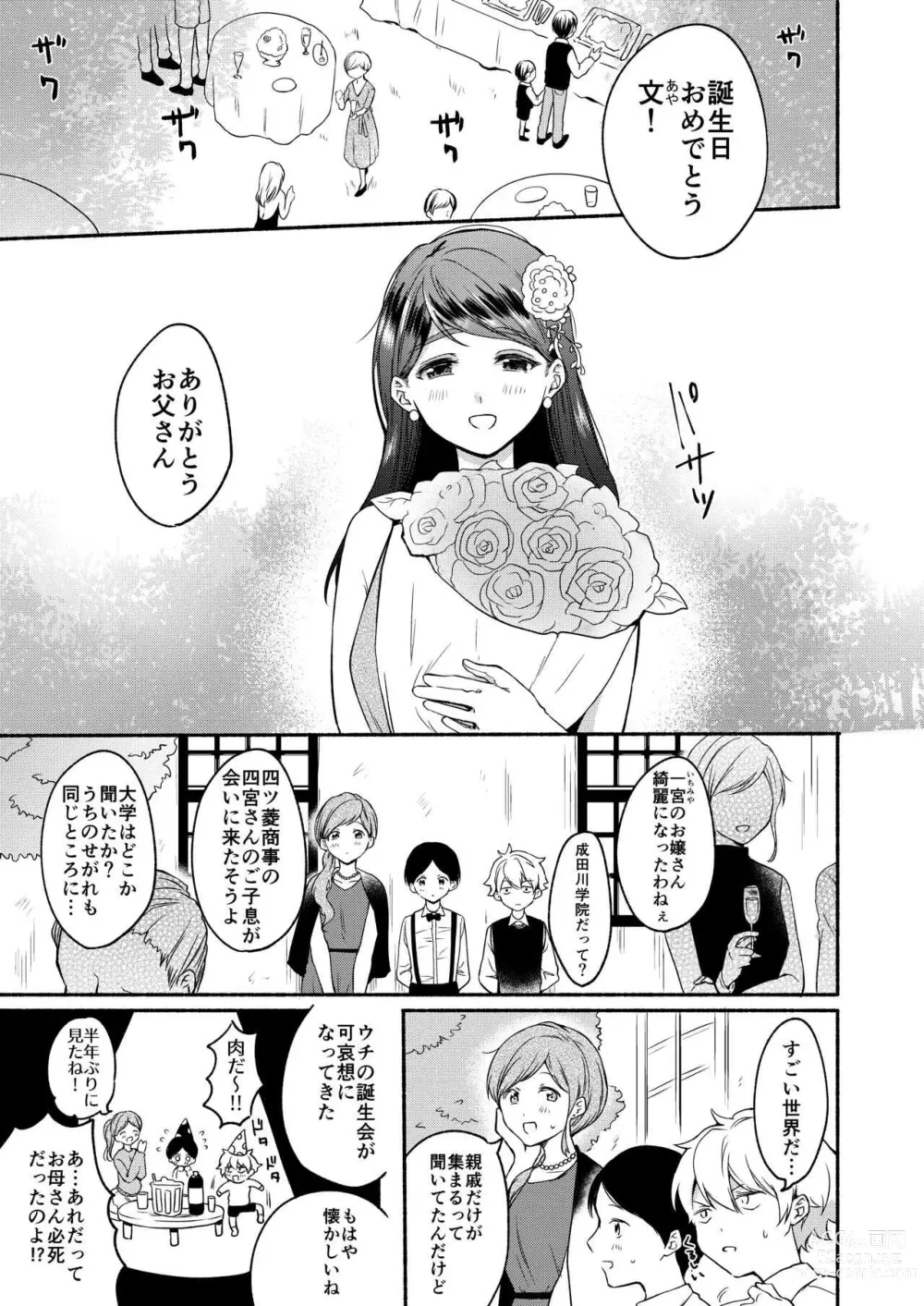 Page 5 of doujinshi Onee-chan to Boku no Kaihatsu Seikatsu -Soushuuhen-