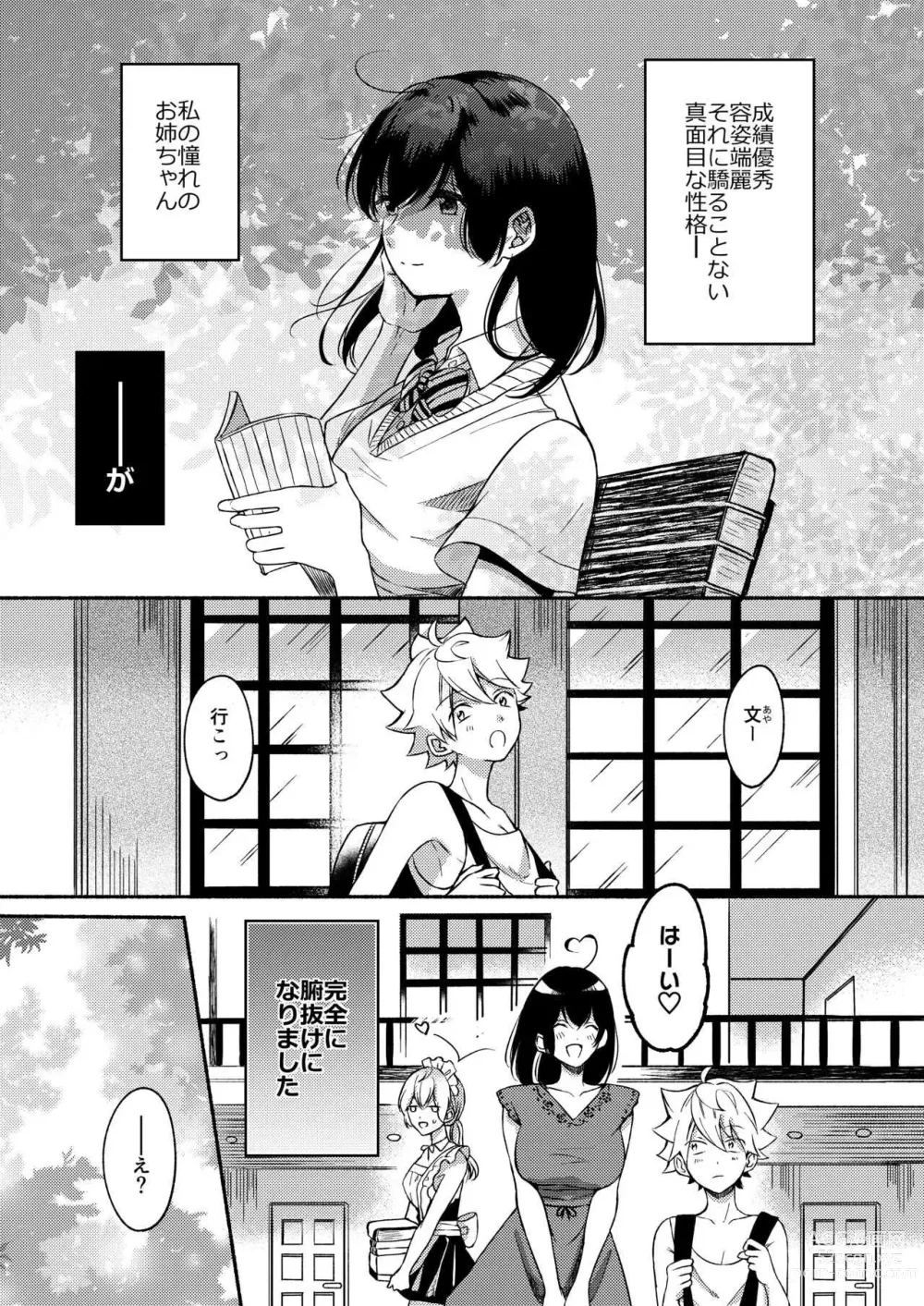 Page 57 of doujinshi Onee-chan to Boku no Kaihatsu Seikatsu -Soushuuhen-