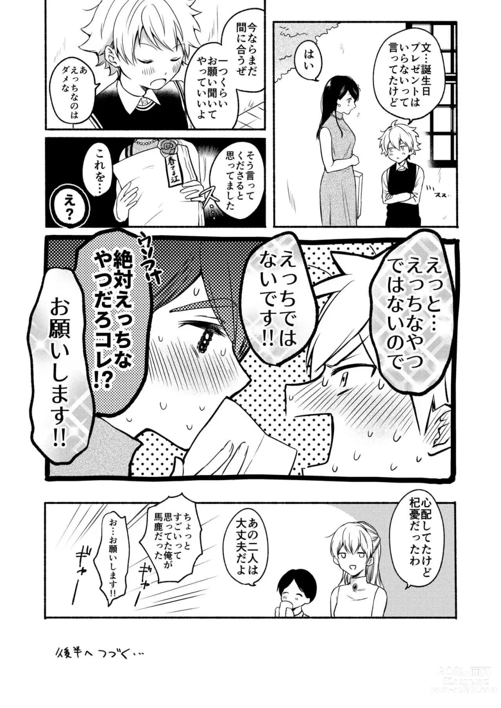 Page 7 of doujinshi Onee-chan to Boku no Kaihatsu Seikatsu -Soushuuhen-