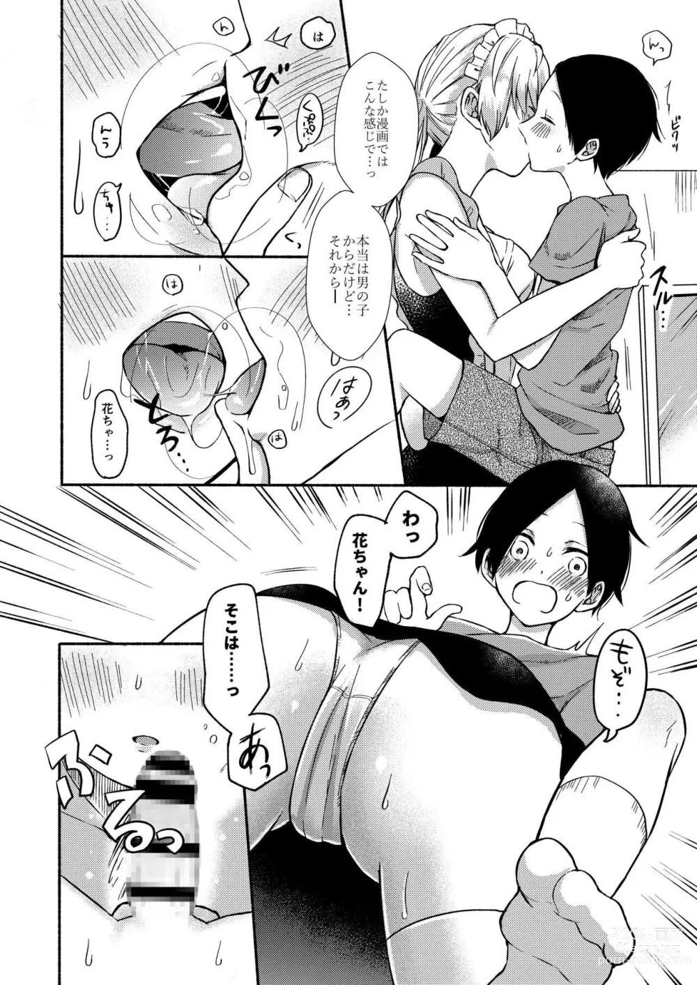 Page 62 of doujinshi Onee-chan to Boku no Kaihatsu Seikatsu -Soushuuhen-