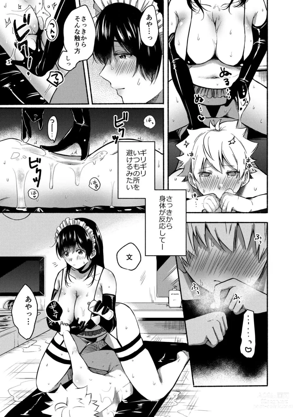 Page 81 of doujinshi Onee-chan to Boku no Kaihatsu Seikatsu -Soushuuhen-