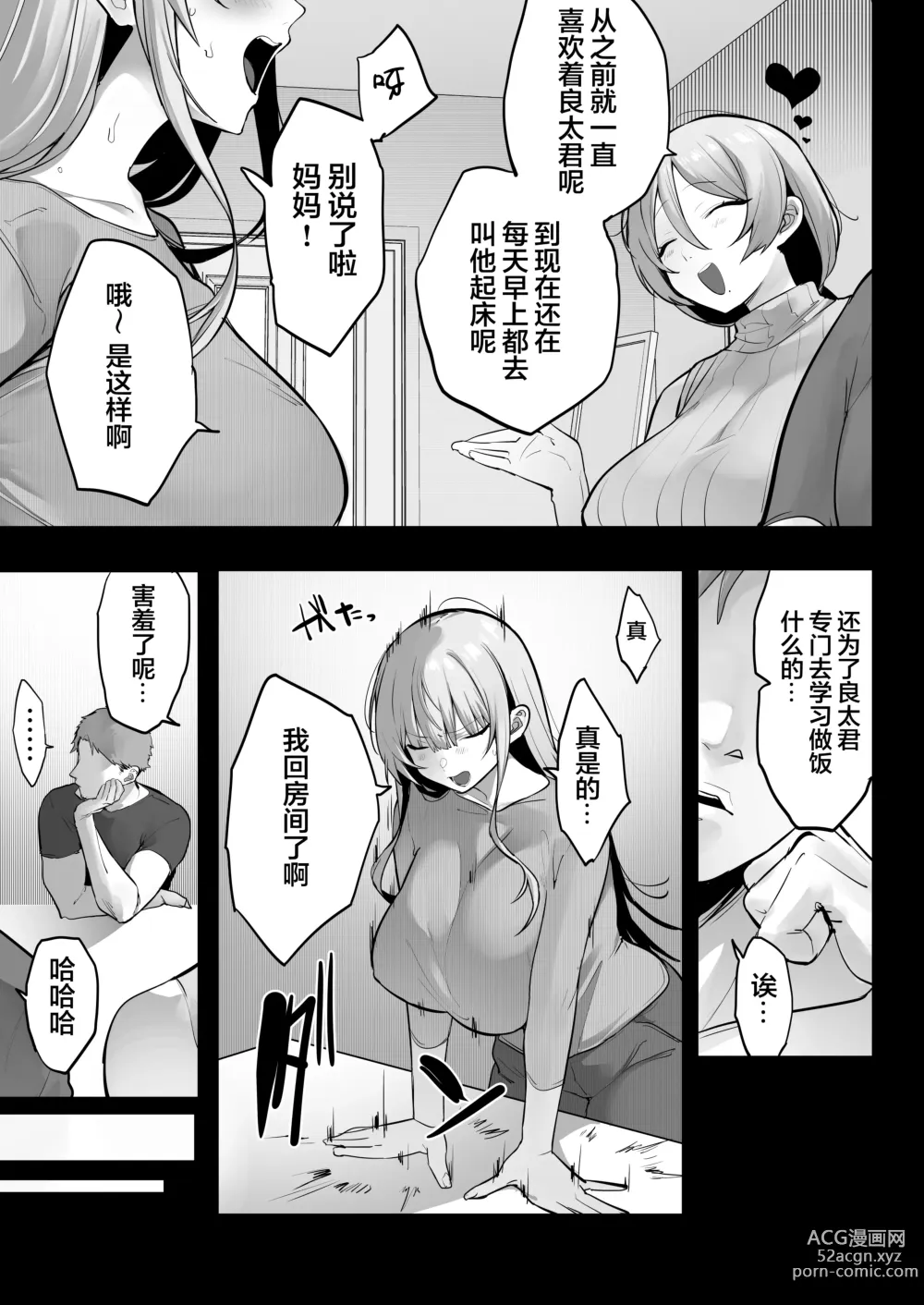 Page 12 of doujinshi Netorare Ochita Tsubaki