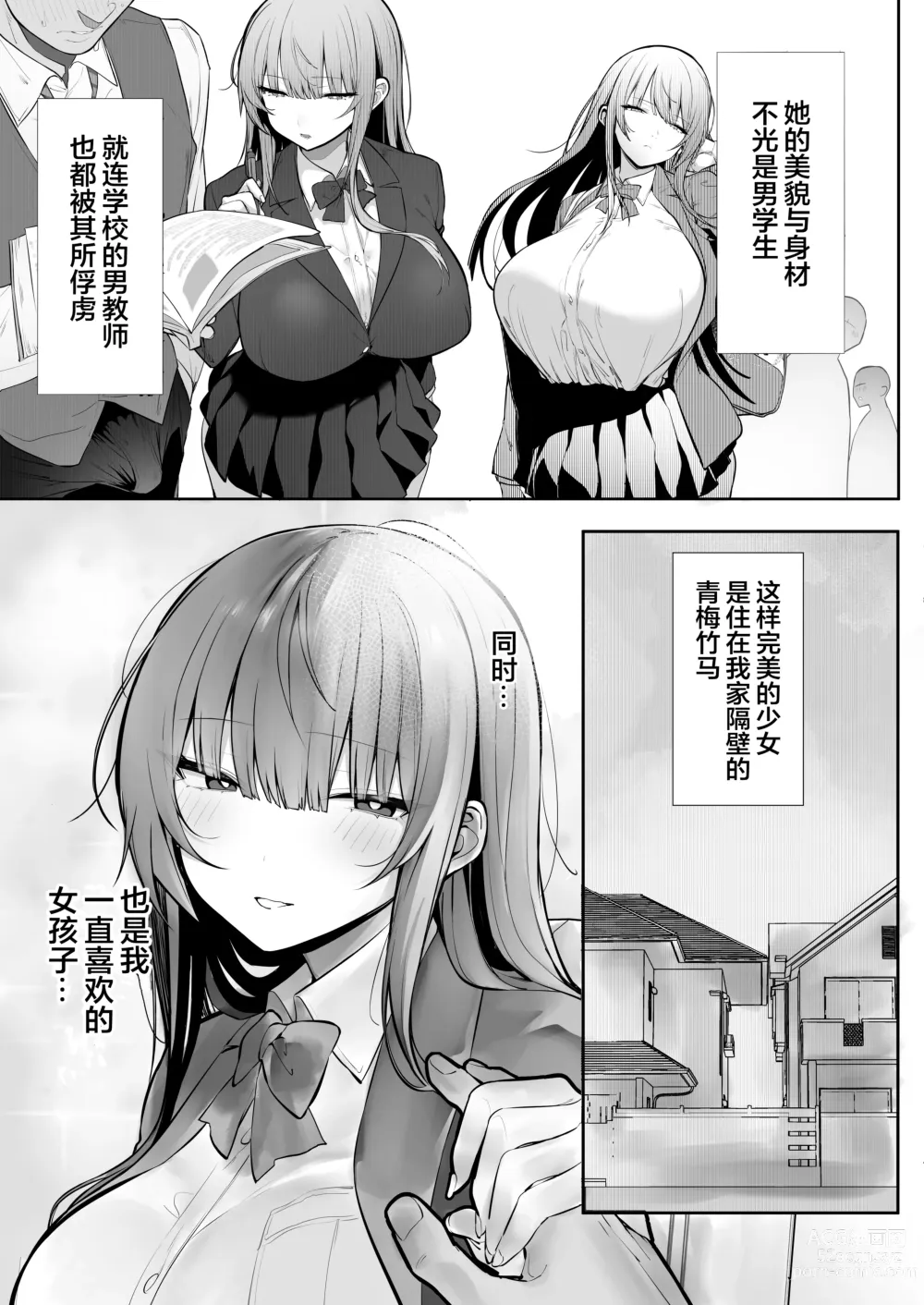 Page 4 of doujinshi Netorare Ochita Tsubaki