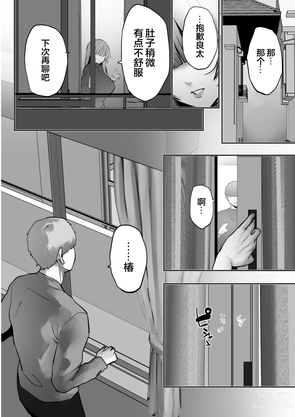 Page 47 of doujinshi Netorare Ochita Tsubaki