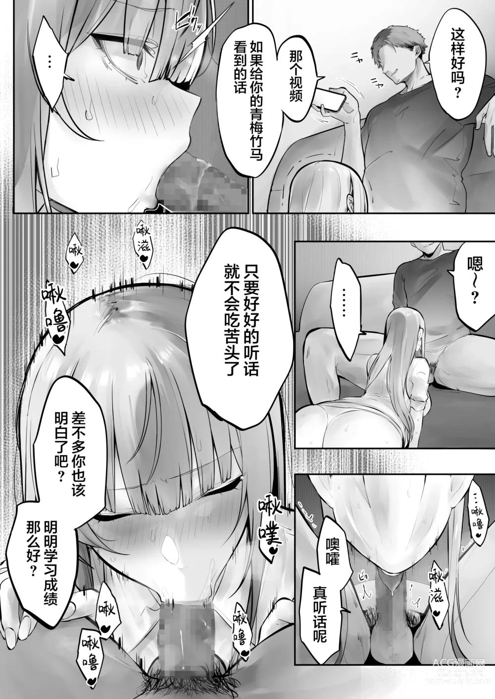 Page 9 of doujinshi Netorare Ochita Tsubaki