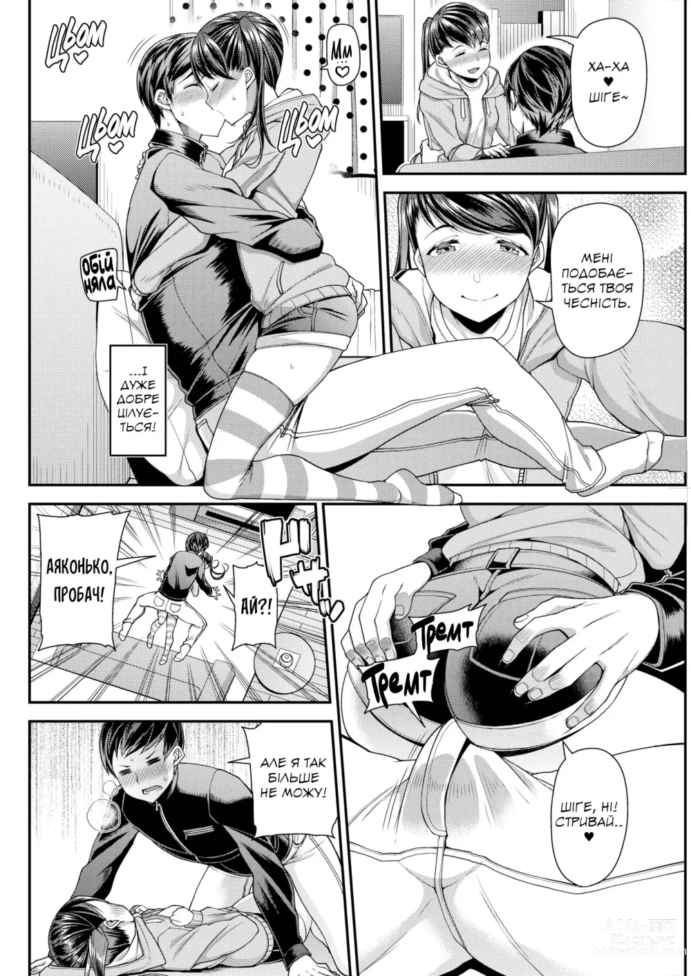 Page 2 of manga Моя пристойна дівчина не проти... Якщо з мамою!