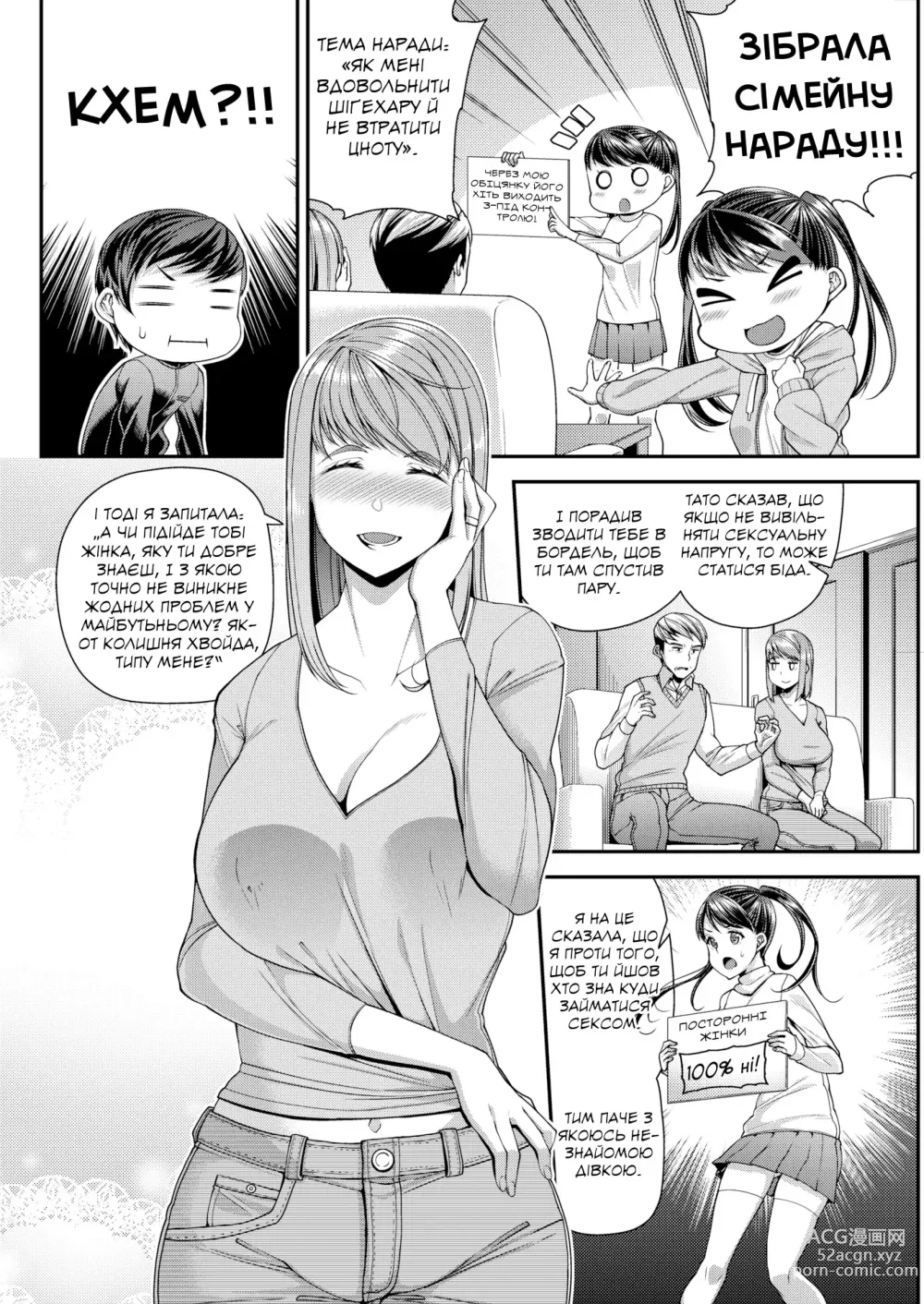 Page 4 of manga Моя пристойна дівчина не проти... Якщо з мамою!