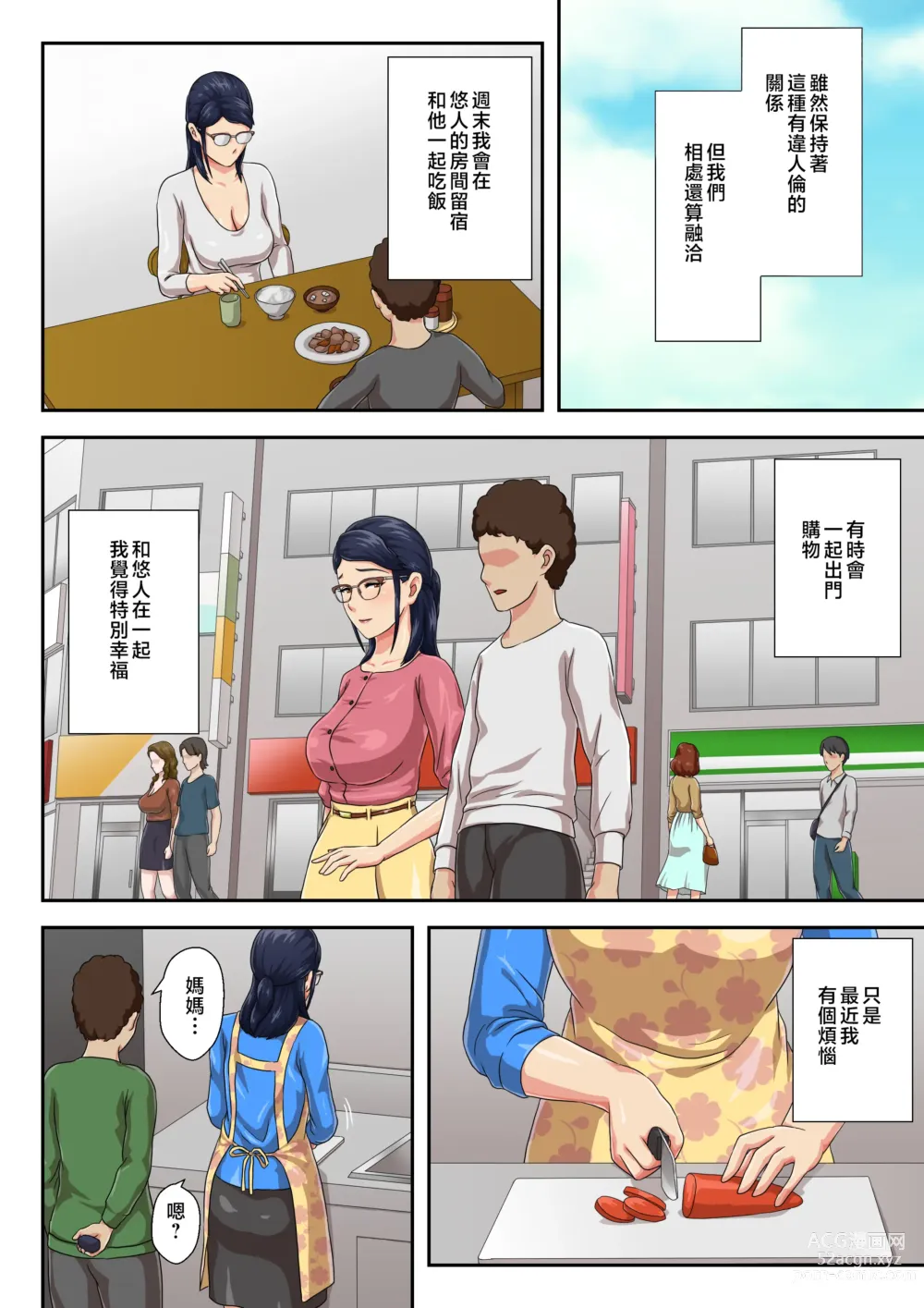 Page 13 of doujinshi 續 女上司是分別多年的母親