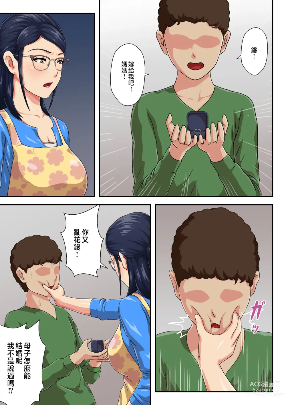 Page 14 of doujinshi 續 女上司是分別多年的母親