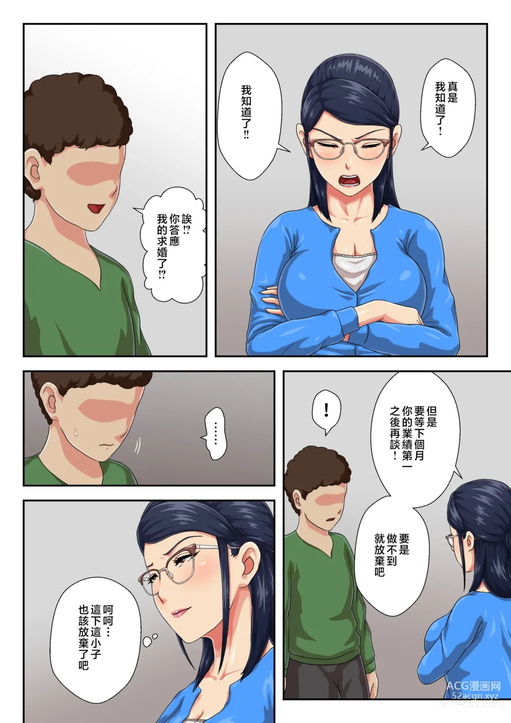 Page 17 of doujinshi 續 女上司是分別多年的母親