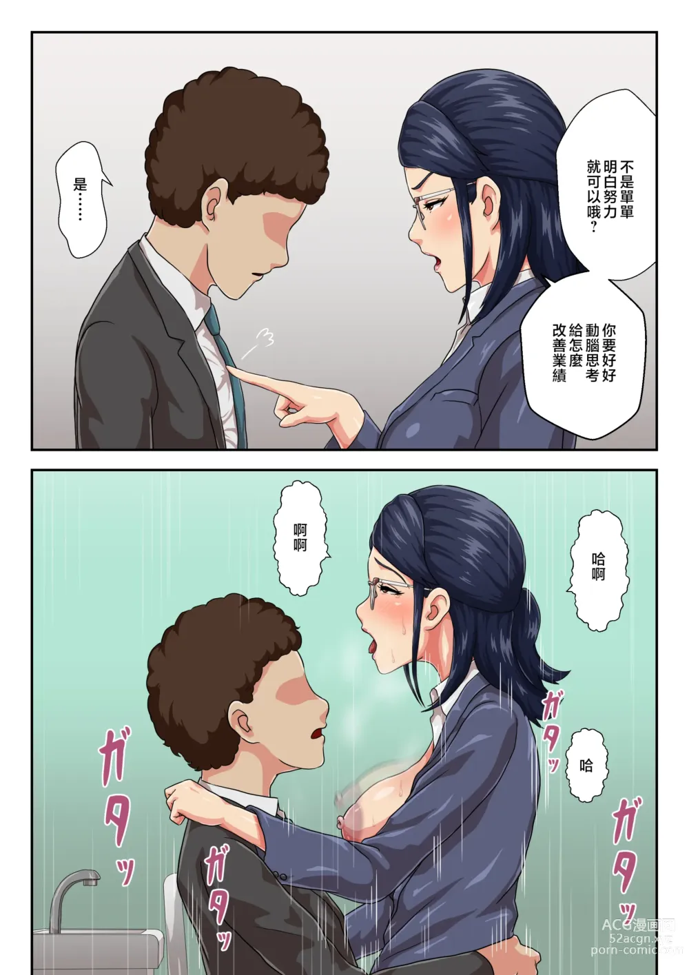 Page 3 of doujinshi 續 女上司是分別多年的母親