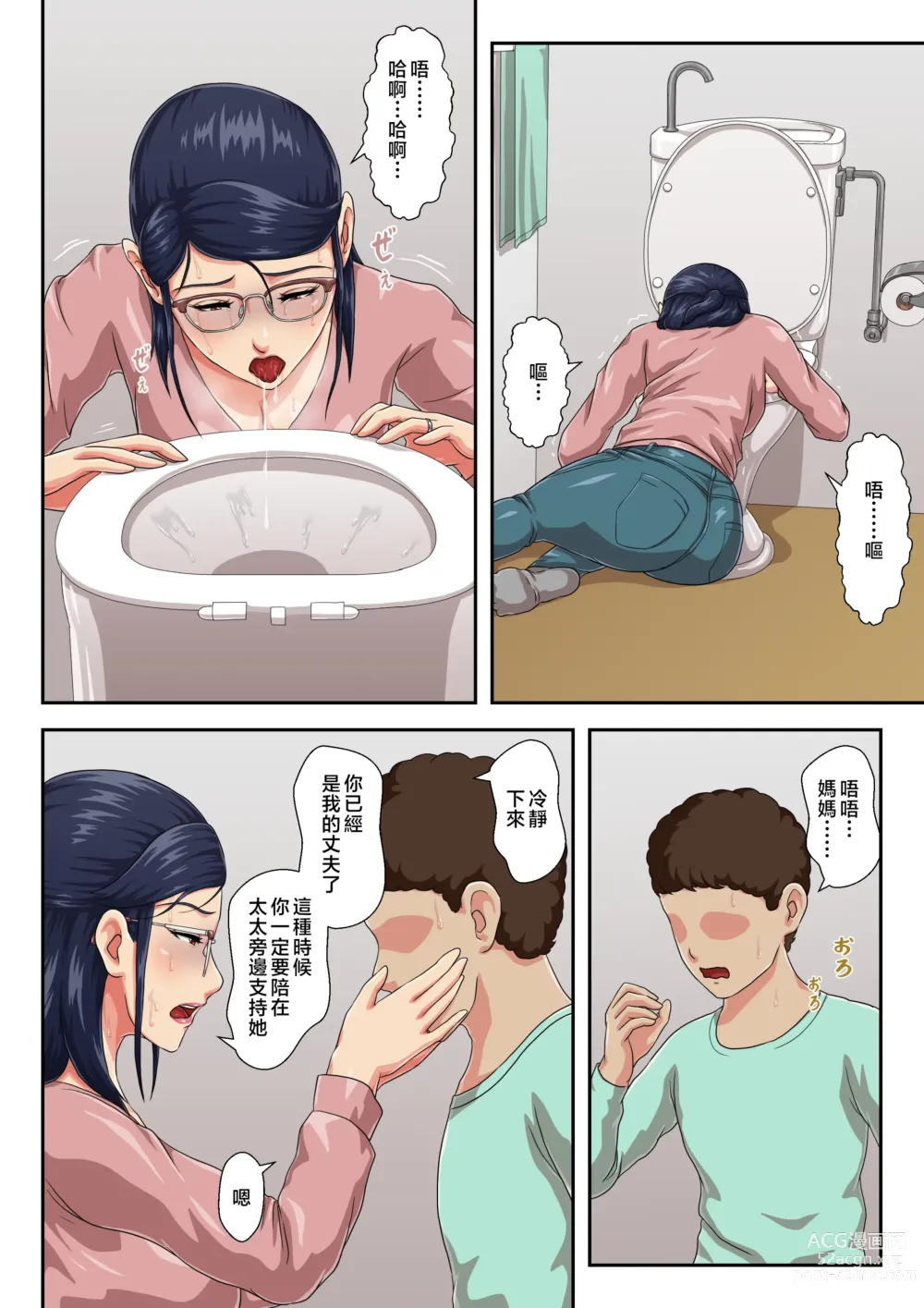 Page 43 of doujinshi 續 女上司是分別多年的母親