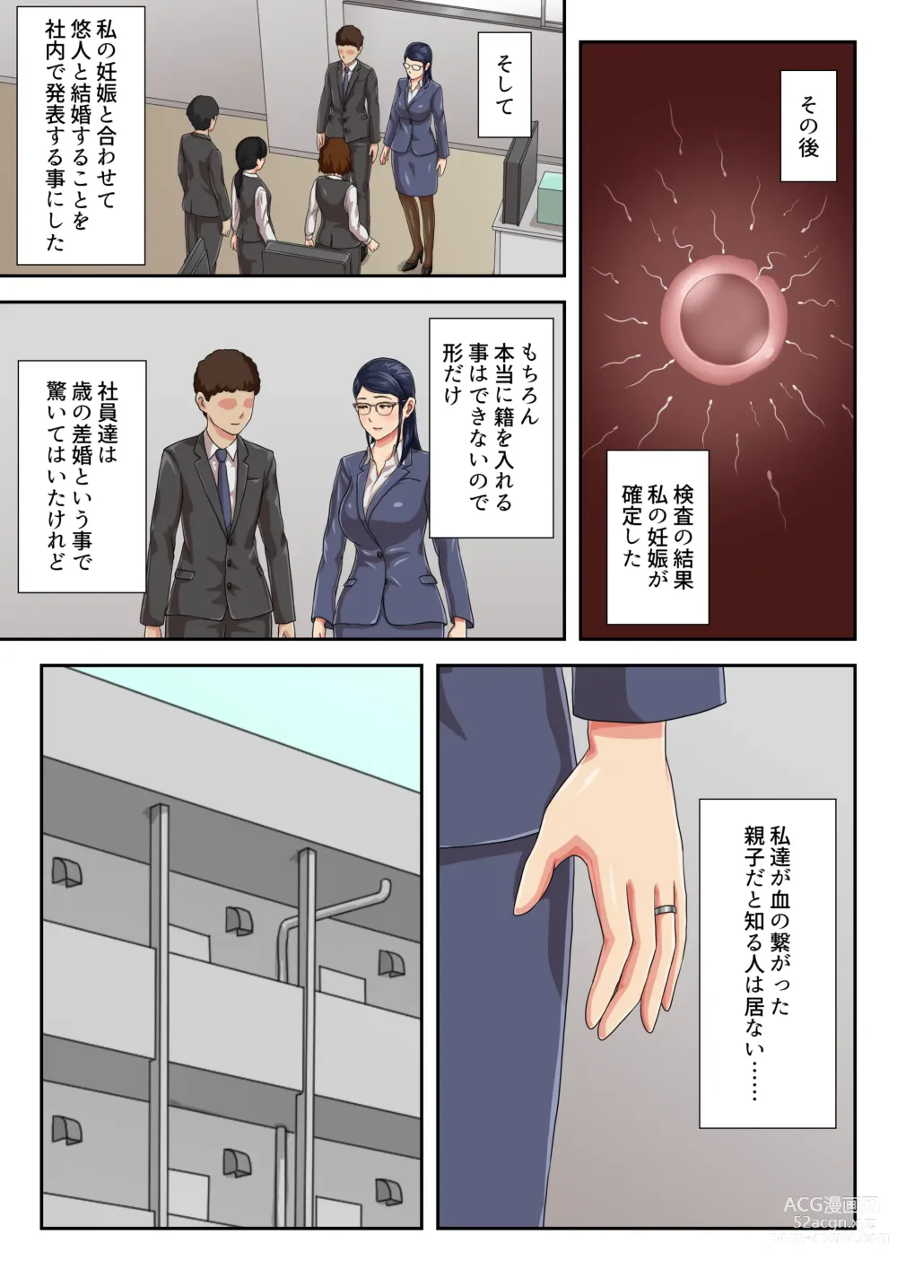 Page 42 of doujinshi 【Zoku】 Onnajoushi wa Ikiwakareta Haha
