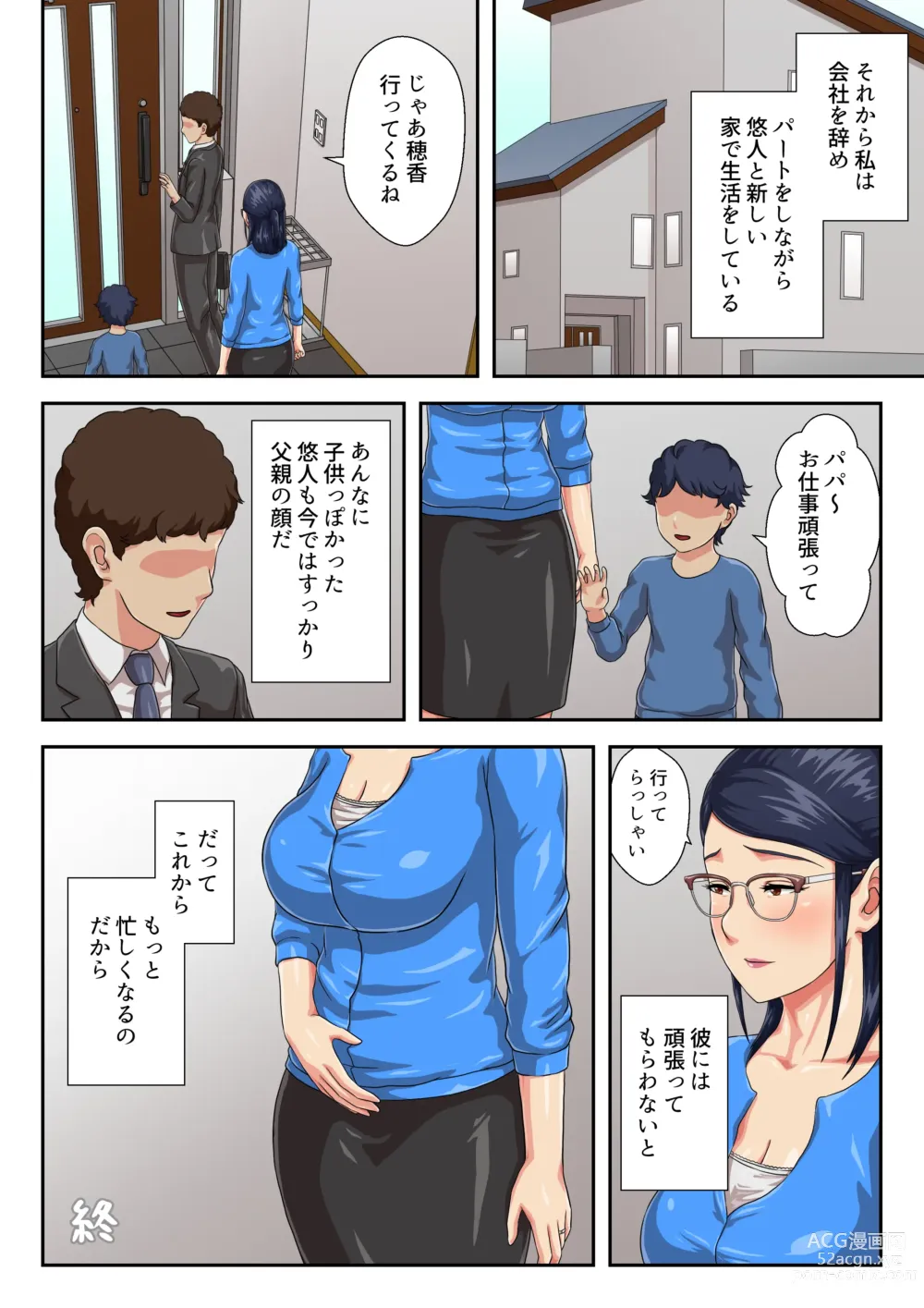 Page 51 of doujinshi 【Zoku】 Onnajoushi wa Ikiwakareta Haha