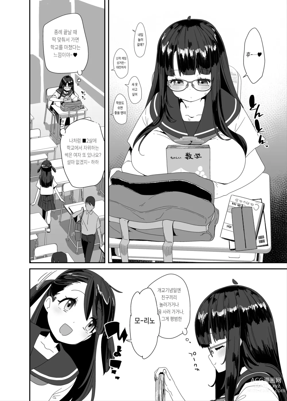 Page 5 of doujinshi 개변태 거유 여자가 쇼핑몰까지 외출해서 자위하는 이야기