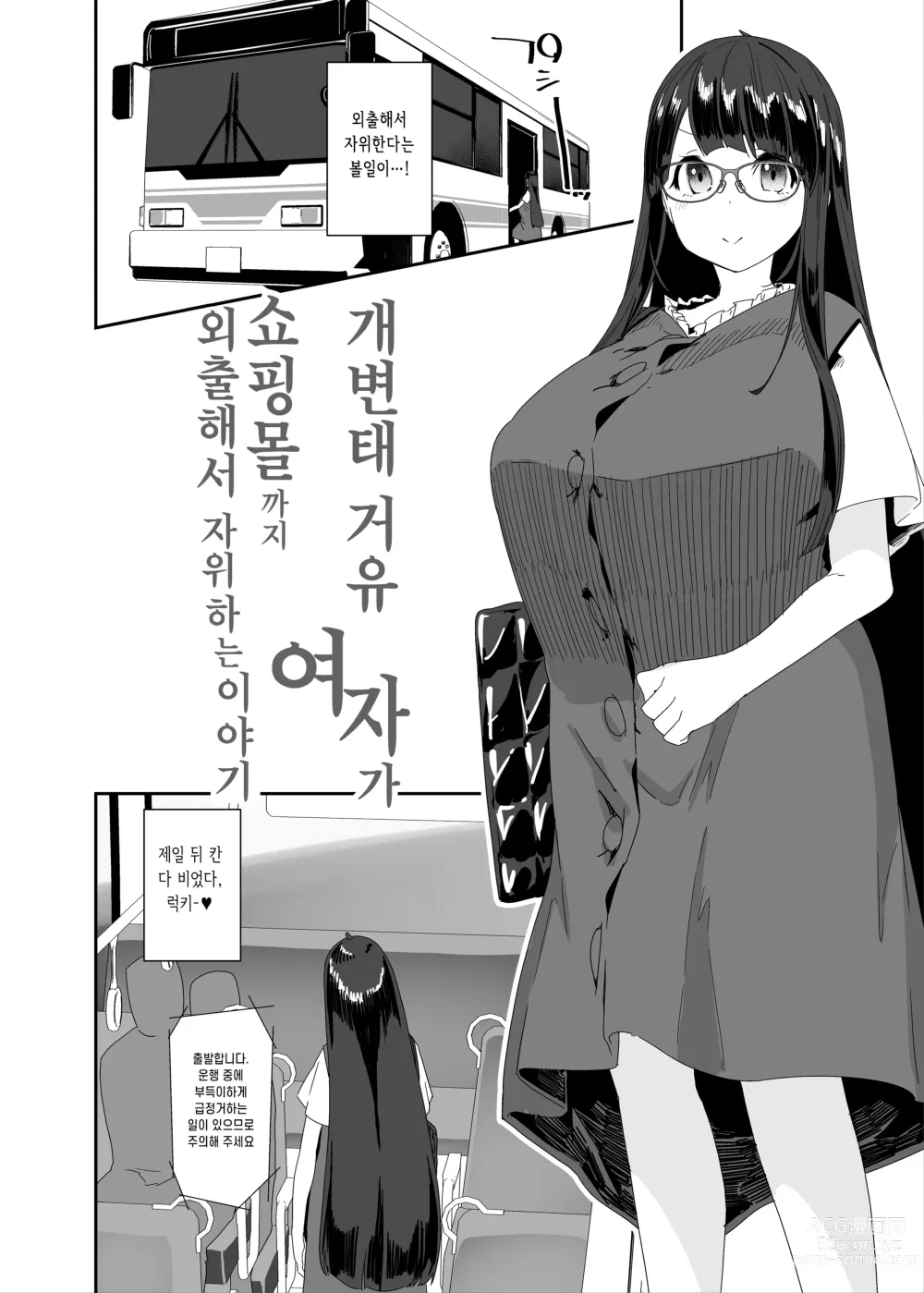 Page 7 of doujinshi 개변태 거유 여자가 쇼핑몰까지 외출해서 자위하는 이야기