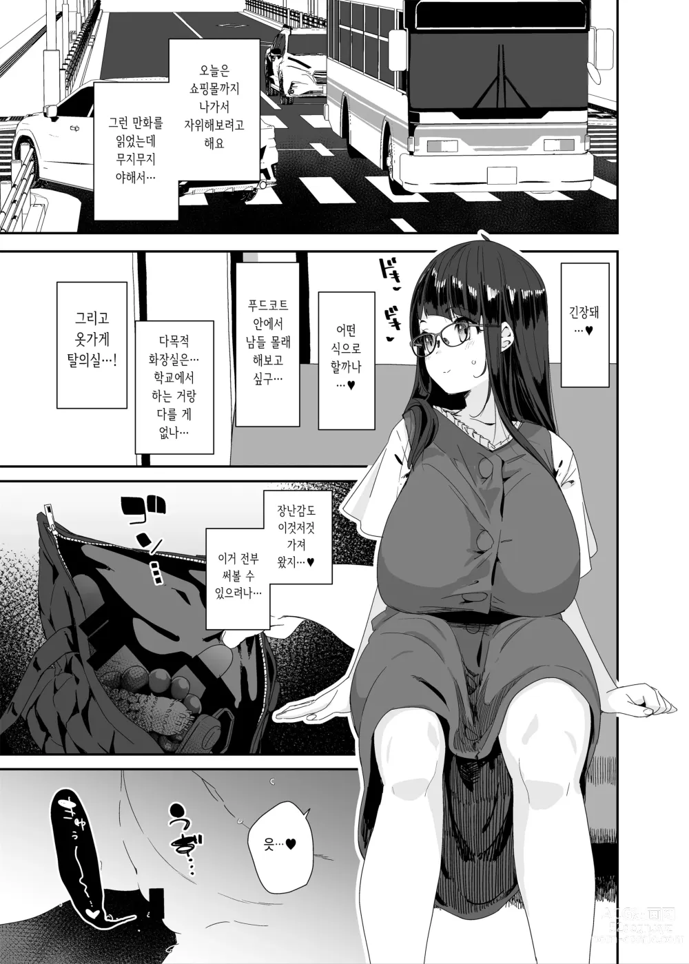 Page 8 of doujinshi 개변태 거유 여자가 쇼핑몰까지 외출해서 자위하는 이야기