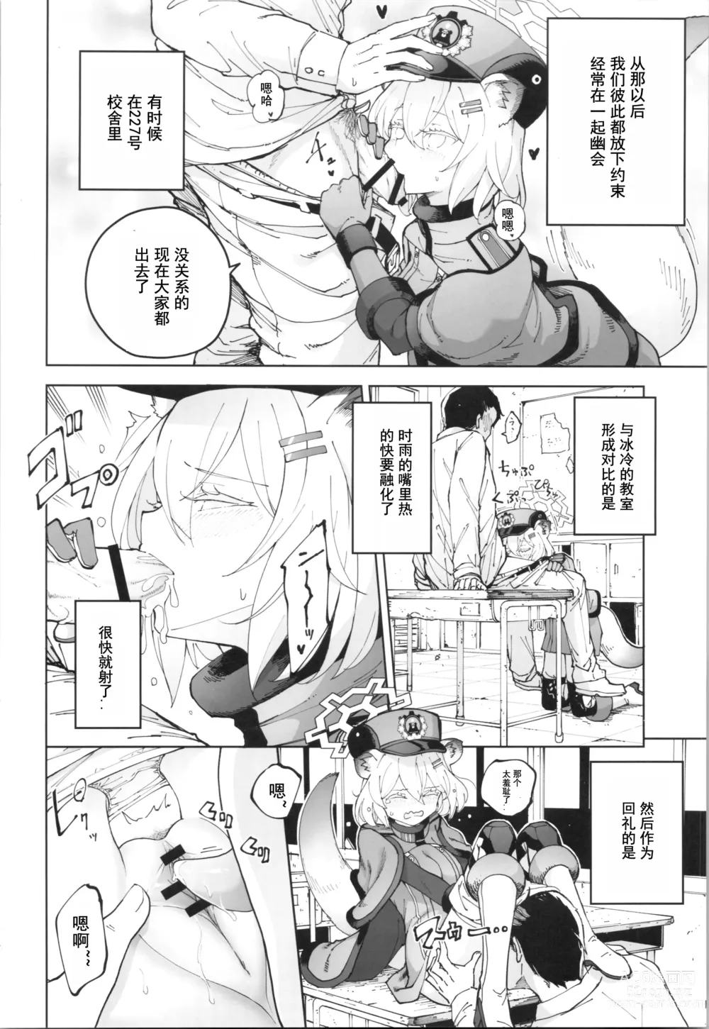 Page 19 of doujinshi 时雨与小小的秘密