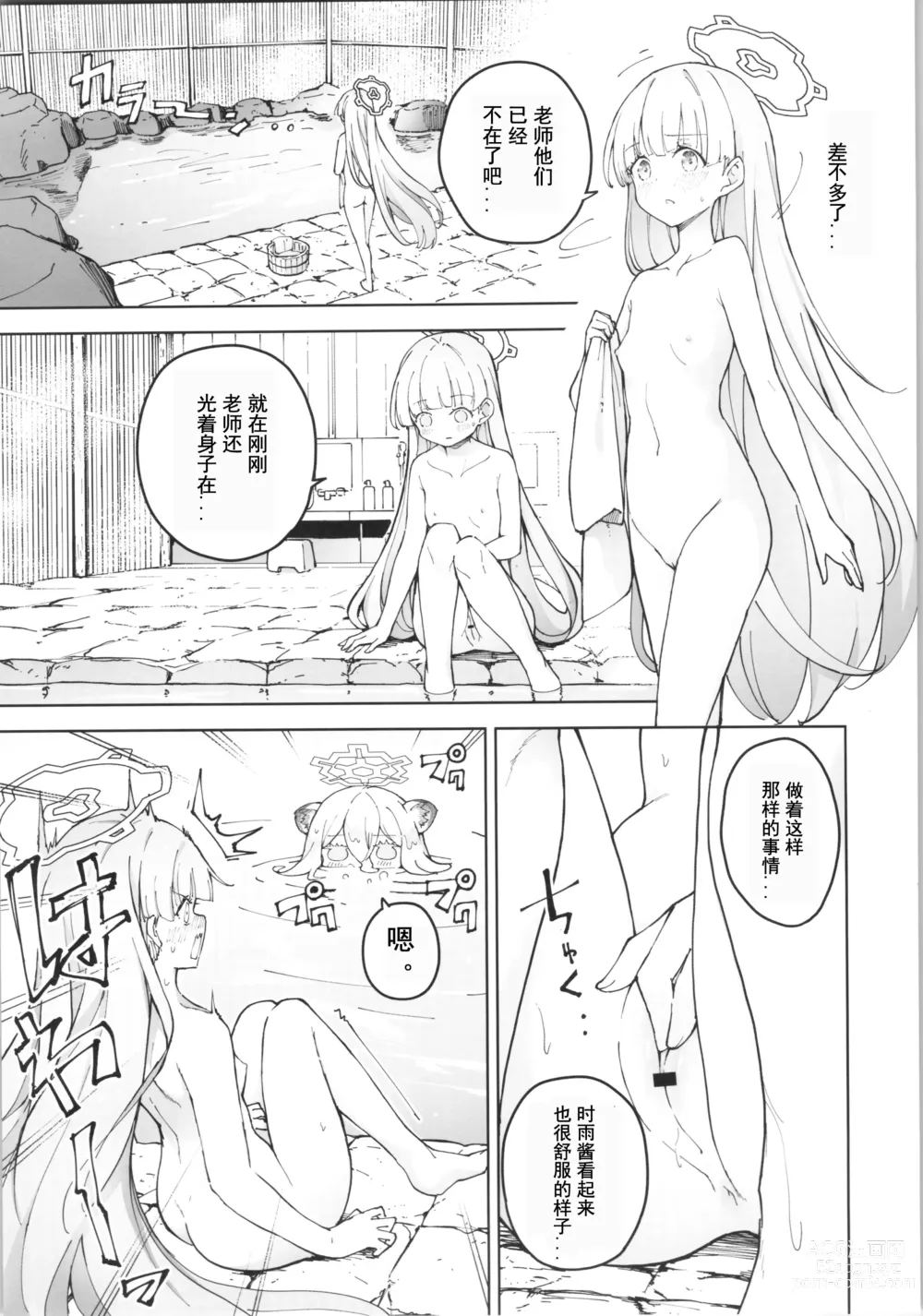 Page 28 of doujinshi 时雨与小小的秘密