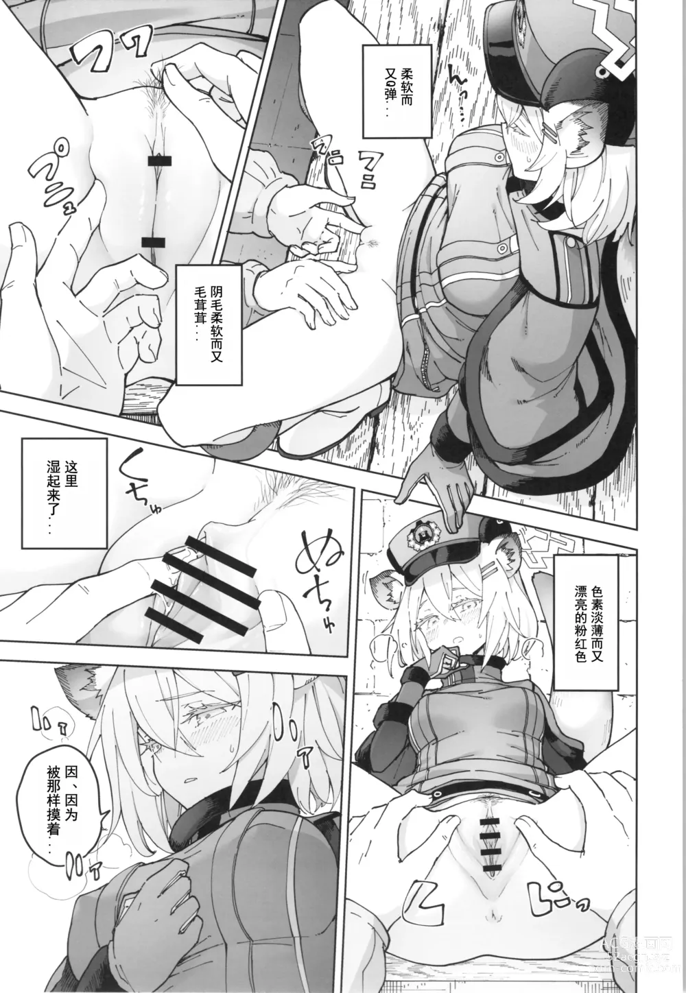 Page 8 of doujinshi 时雨与小小的秘密