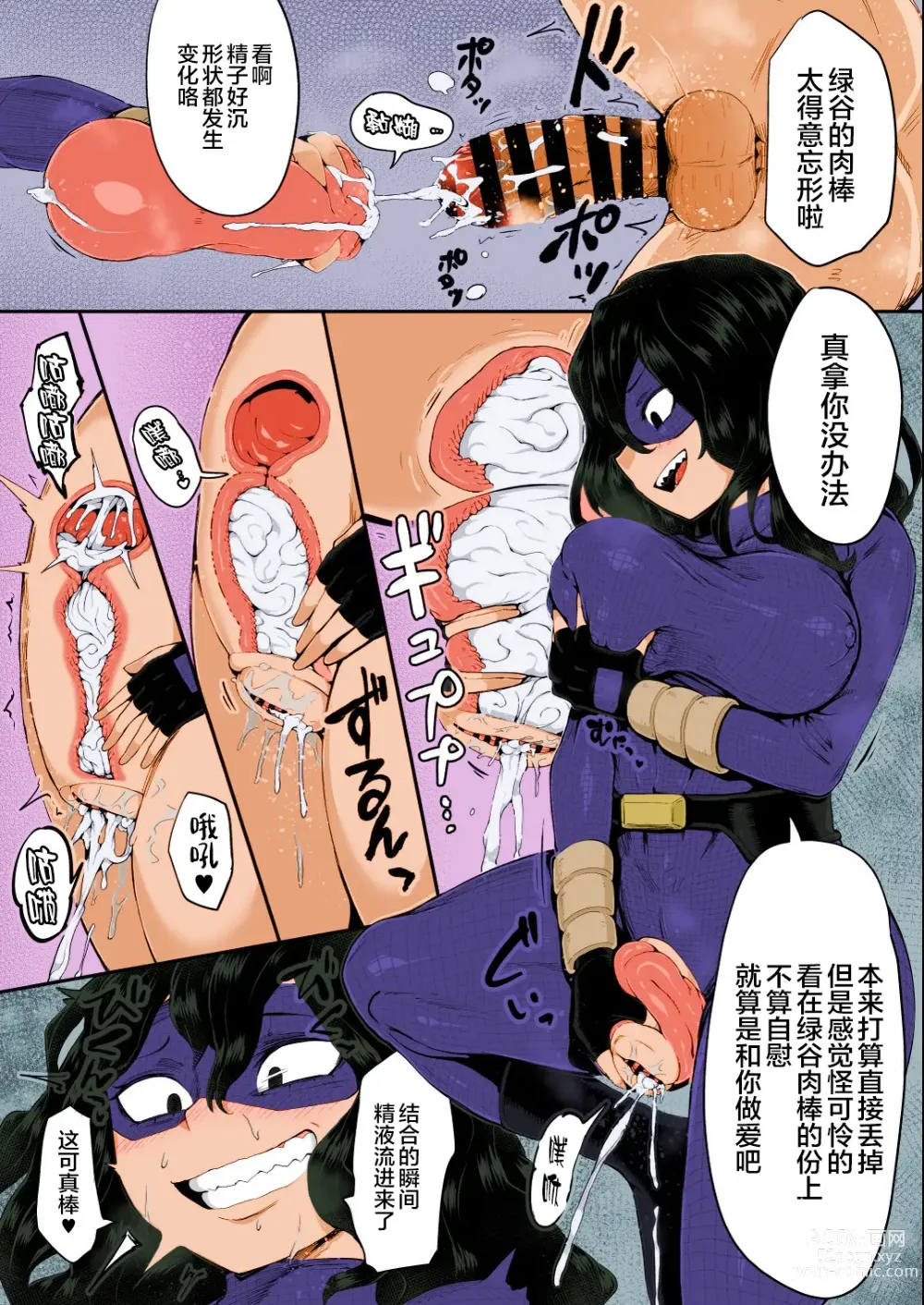 Page 10 of doujinshi Boku to Nottori Villain Nakademia Vol. 4
