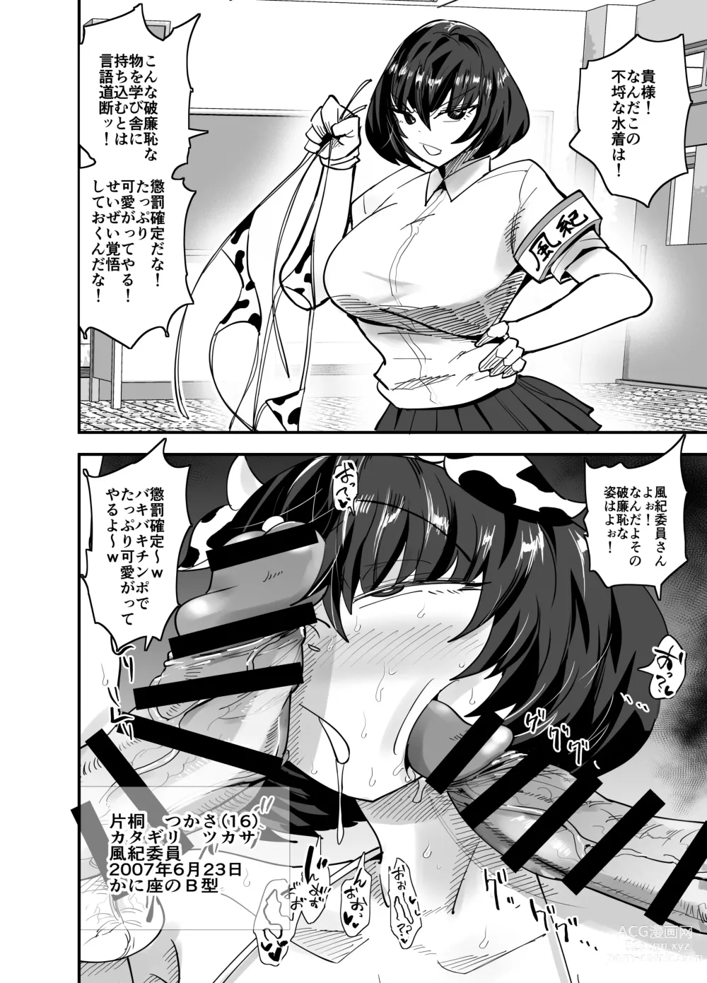 Page 1 of doujinshi Fuuki Iinchou, Nani Yatten no?