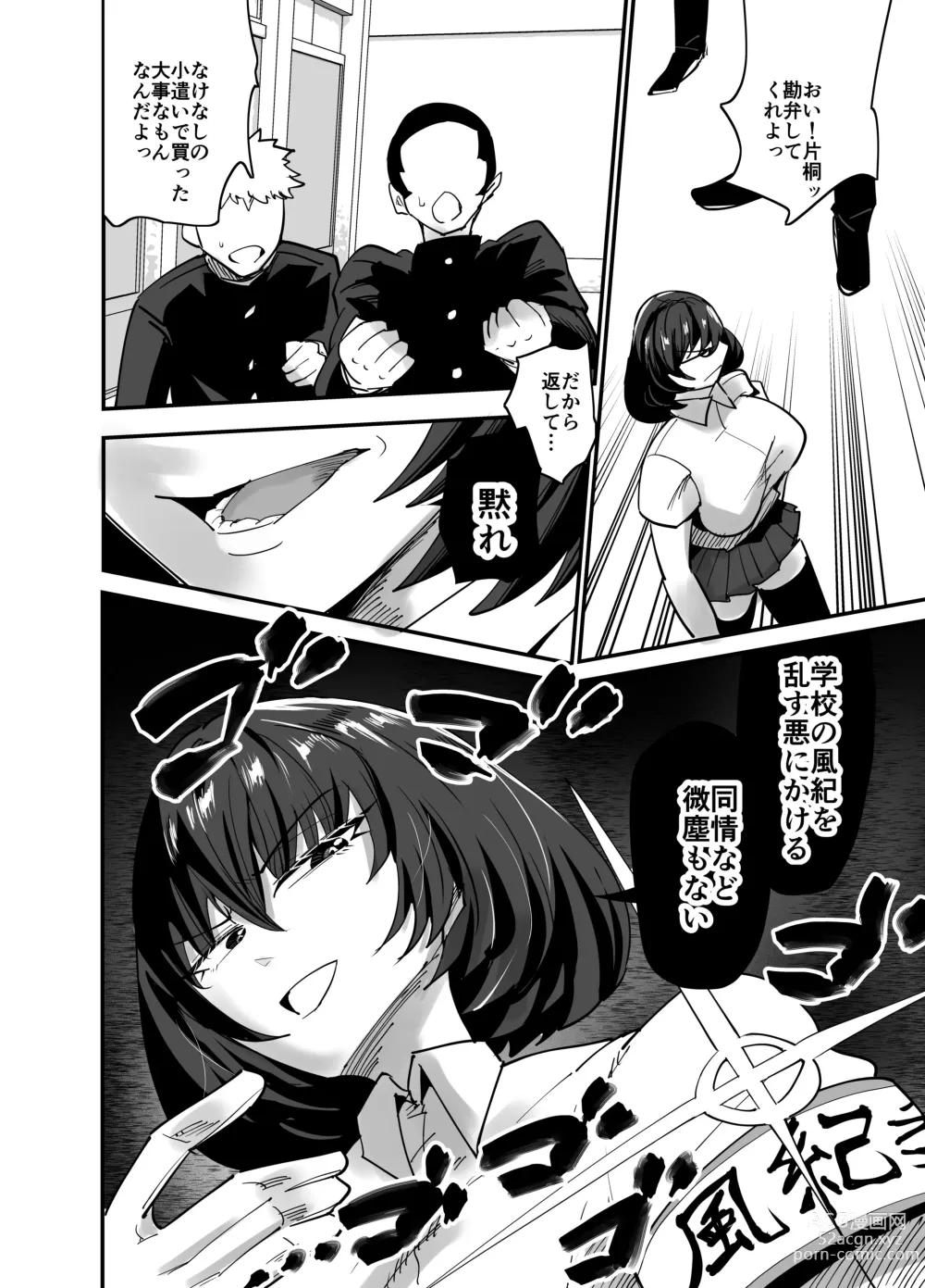 Page 3 of doujinshi Fuuki Iinchou, Nani Yatten no?