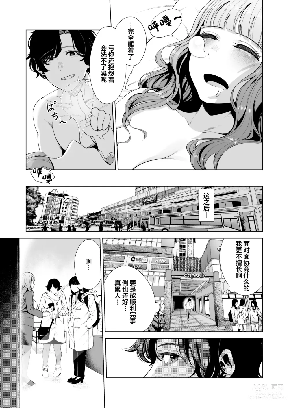 Page 29 of doujinshi Dousei Kanojo to Asa made Tsuyudaku Hametaoshi