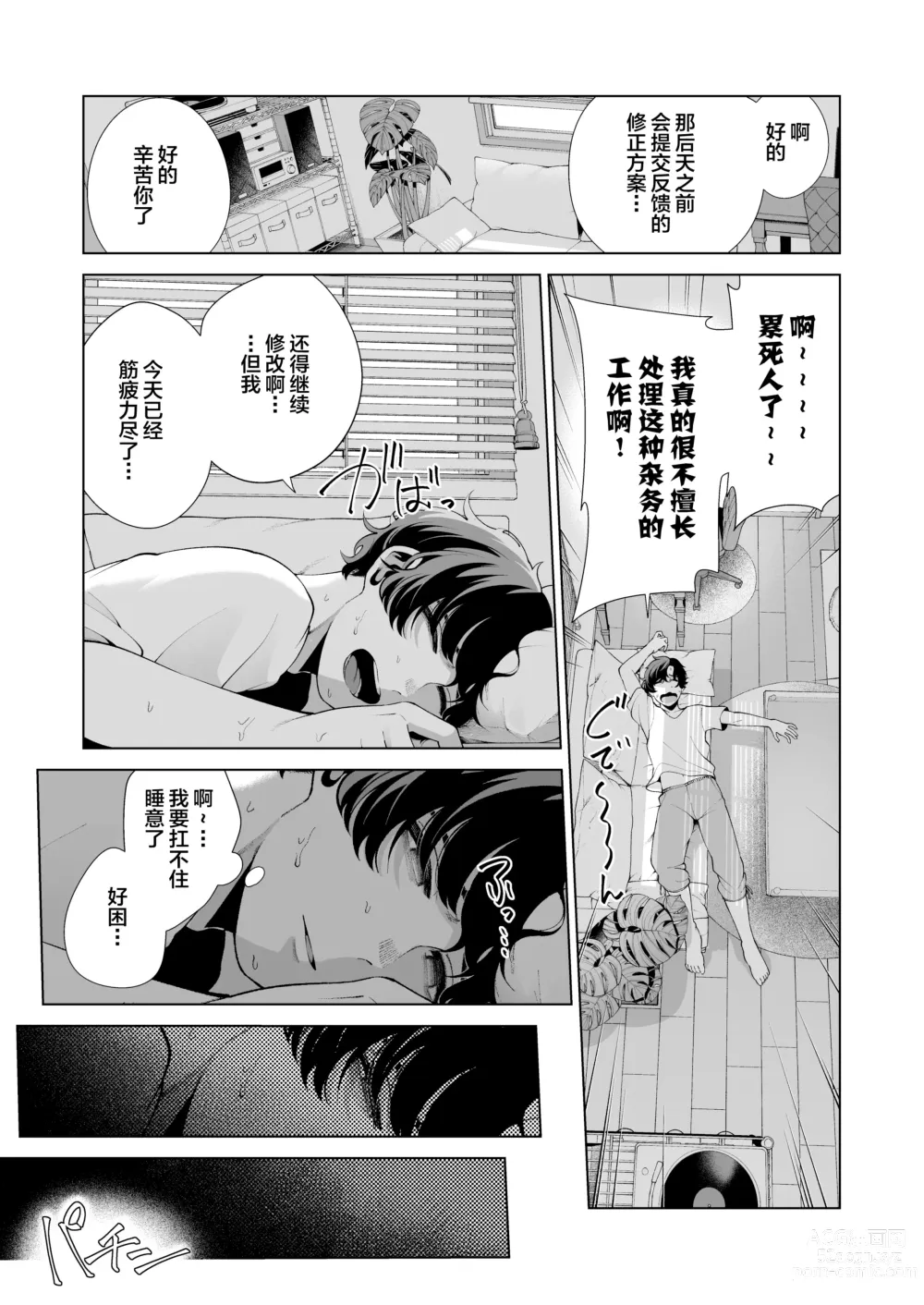 Page 5 of doujinshi Dousei Kanojo to Asa made Tsuyudaku Hametaoshi
