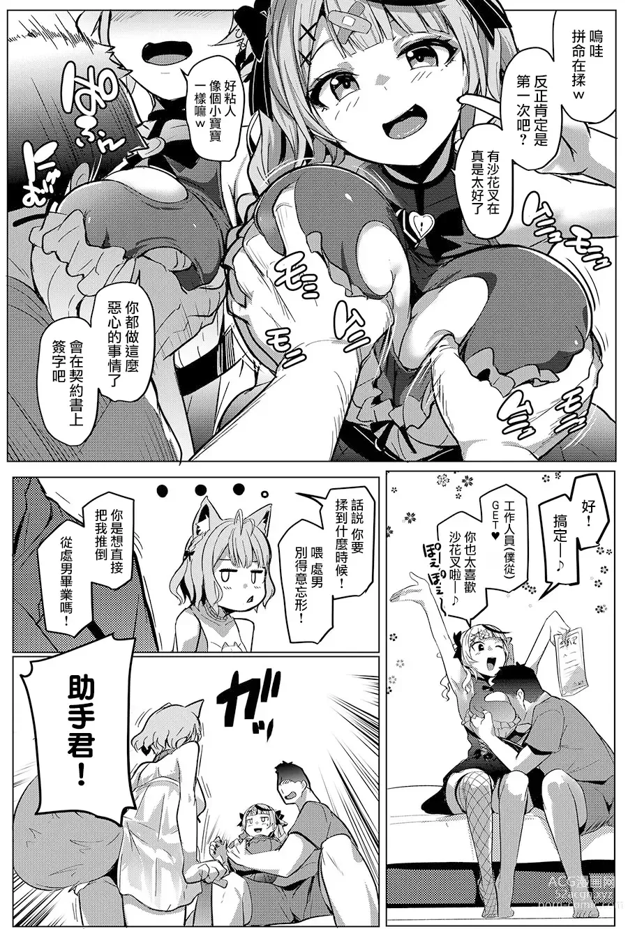 Page 5 of doujinshi Osucollab 2