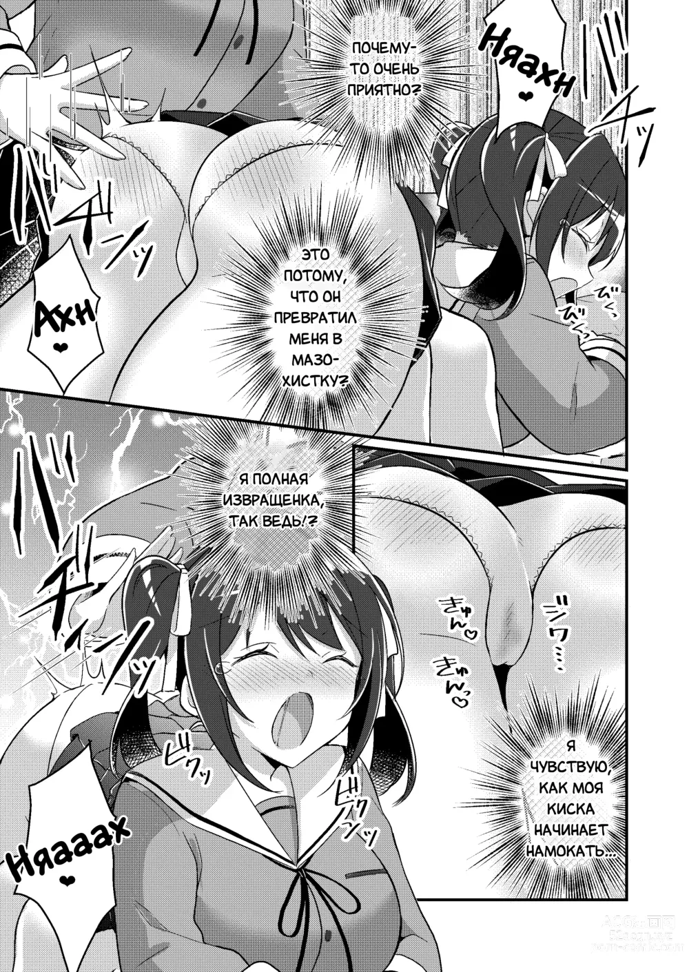 Page 12 of doujinshi Приложение для изменения жизни ~Я превратился в свою младшую сестру~
