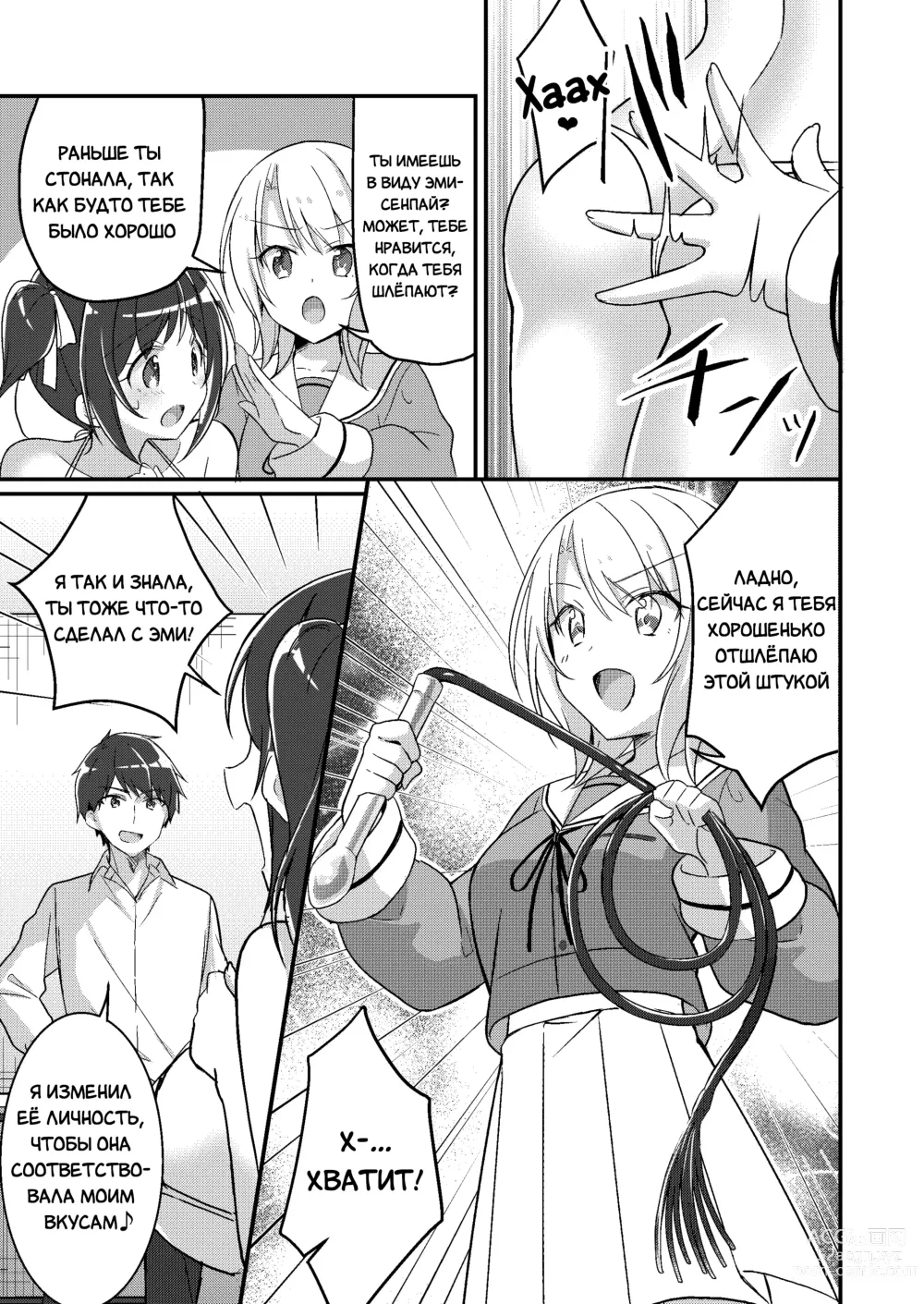 Page 18 of doujinshi Приложение для изменения жизни ~Я превратился в свою младшую сестру~