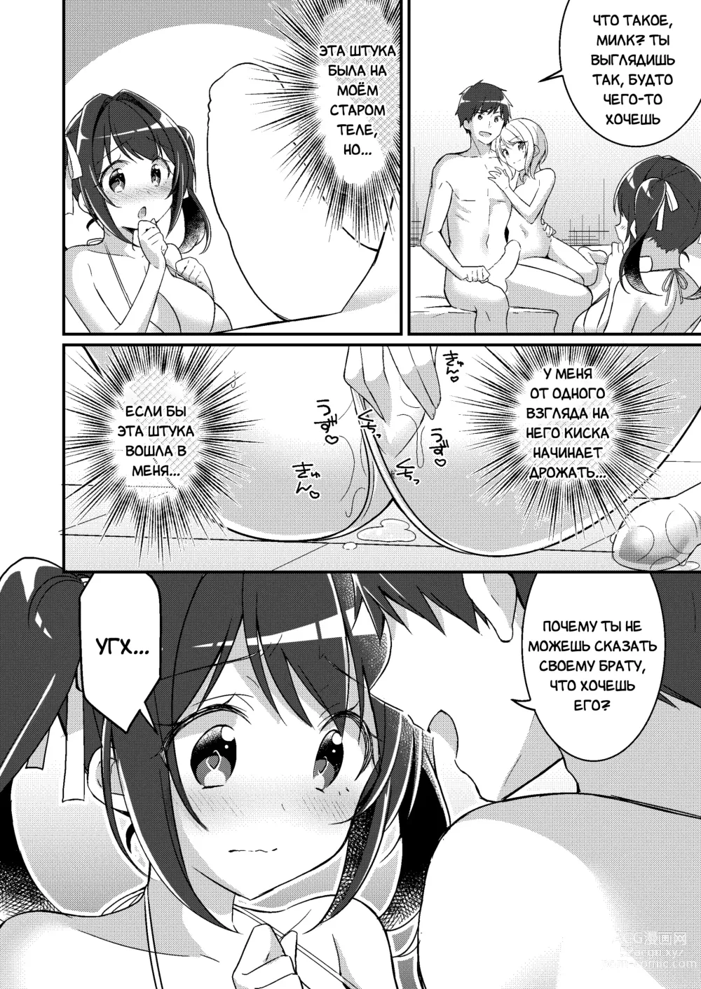 Page 25 of doujinshi Приложение для изменения жизни ~Я превратился в свою младшую сестру~
