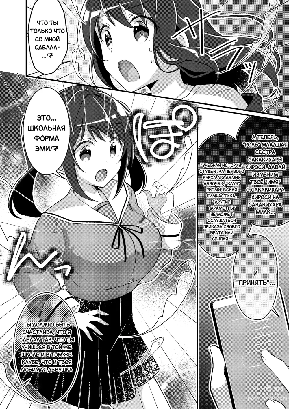 Page 7 of doujinshi Приложение для изменения жизни ~Я превратился в свою младшую сестру~