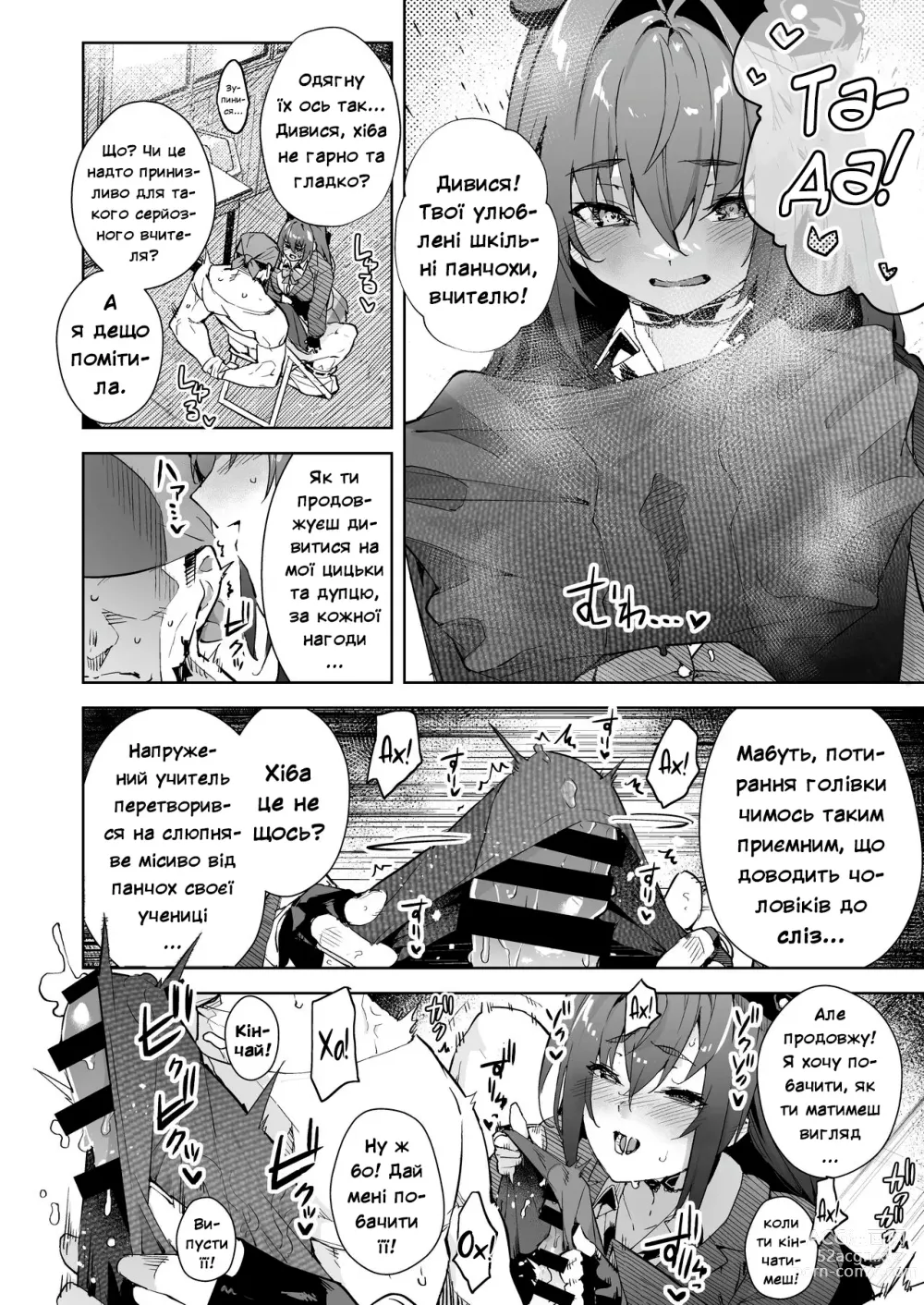 Page 6 of doujinshi Старшокласниця Капітанка Марін