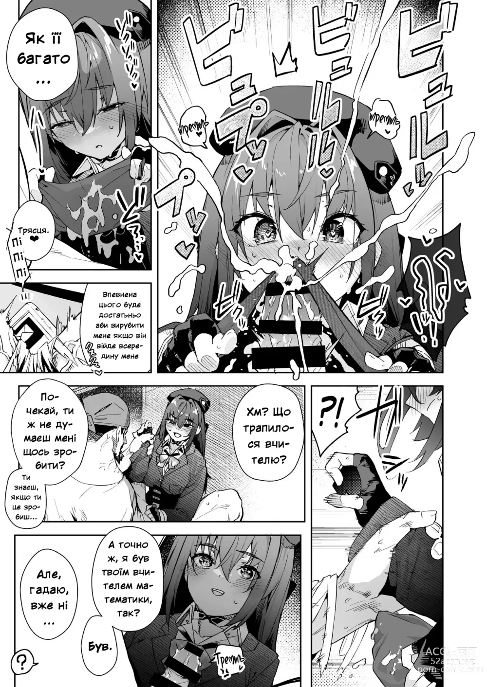 Page 7 of doujinshi Старшокласниця Капітанка Марін