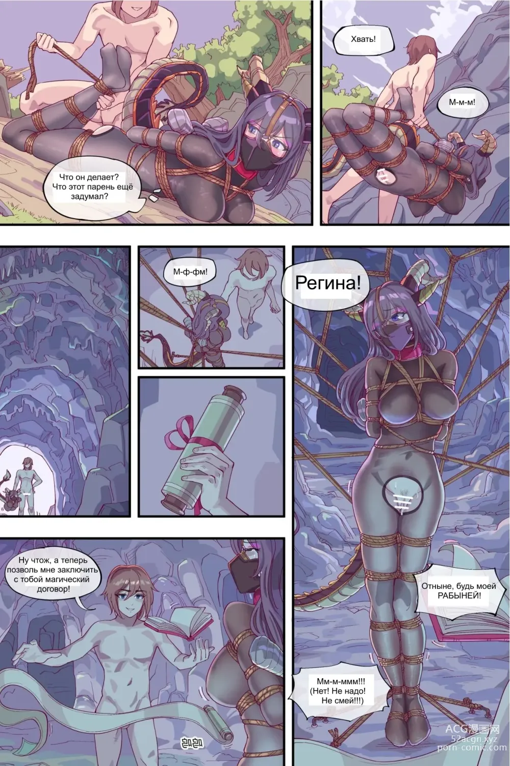 Page 13 of doujinshi Lady Dragon / Леди Дракон