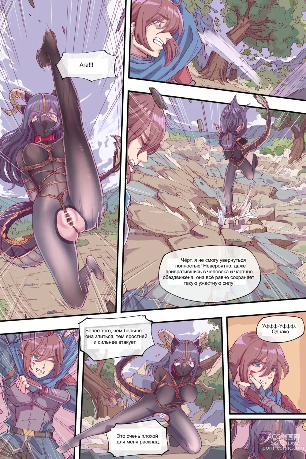 Page 7 of doujinshi Lady Dragon / Леди Дракон