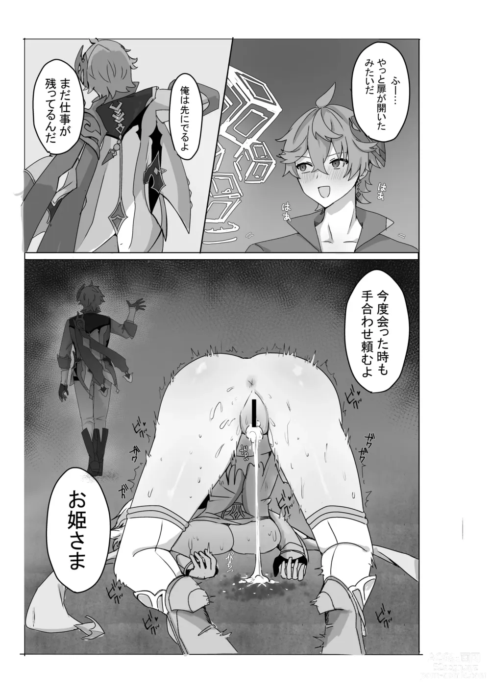 Page 15 of doujinshi TarHotaru Manga